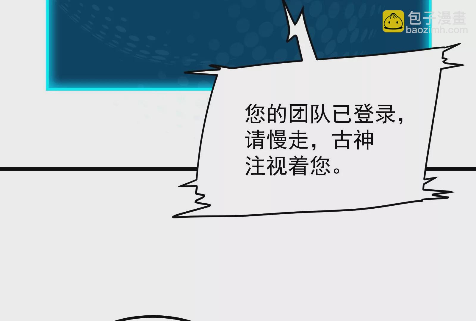 古神遊戲 - 第56話 建成！屬於自己的團隊(2/3) - 7